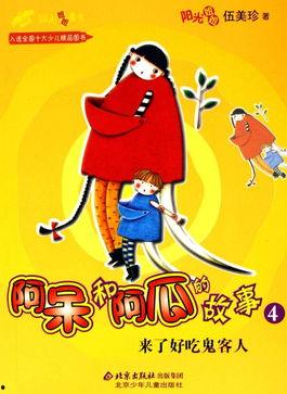 阿呆与阿瓜吃汉堡,阿呆与阿瓜的汉堡大冒险