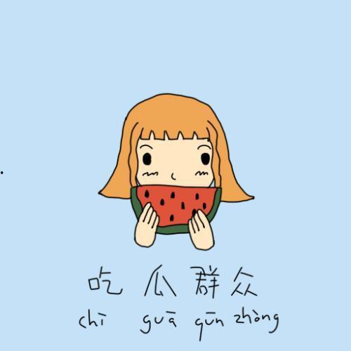 吃瓜群众认错搞笑视频